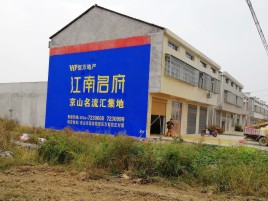 双柏农村墙体广告在不同形式上面展现的不同特色