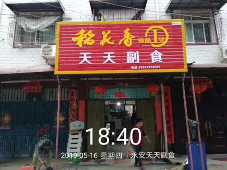 双柏的门店生意好坏 差距从门头招牌开始