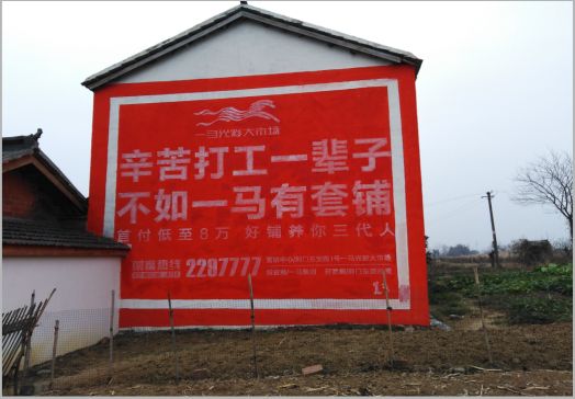 双柏一马光彩墙体广告