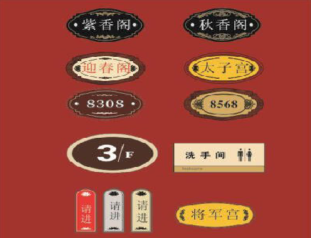 双柏门牌设计制作三要素。